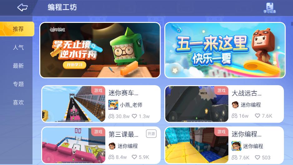 迷你编程迷你星工场app安卓版5.6.102 官方最新版 v3.0.2