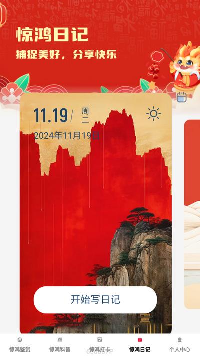 惊鸿秀app官方最新版v1.0.0 安卓版 v5.3.4