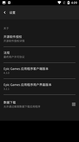 epicgamesstore手机客户端