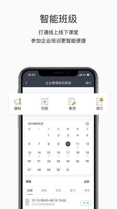 掌上学院教育