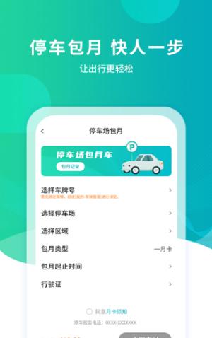 楚云停智慧停车