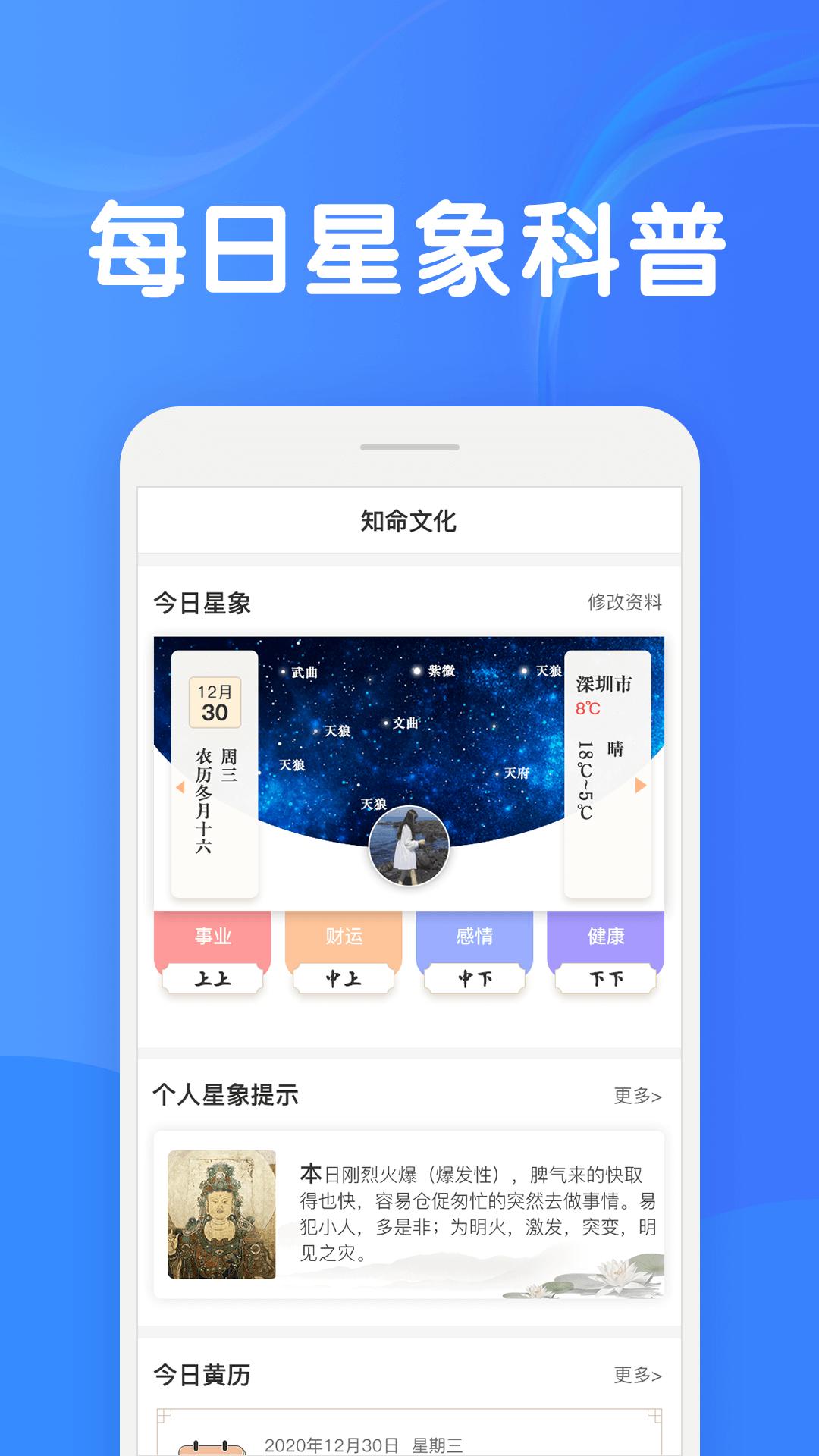 知命手机客户端7.4.0 官方版 v5.1.1