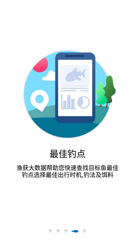 渔获客户端最新版本3.10.60 官方版