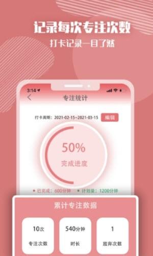 番茄计划番茄钟
