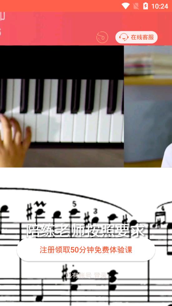 快陪练乐器陪练平台3.4.4 官方手机版 v3.5.3