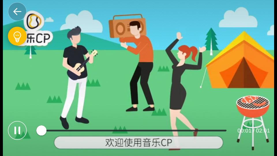 音乐CP客户端6.6.1 官方版 v4.2.2