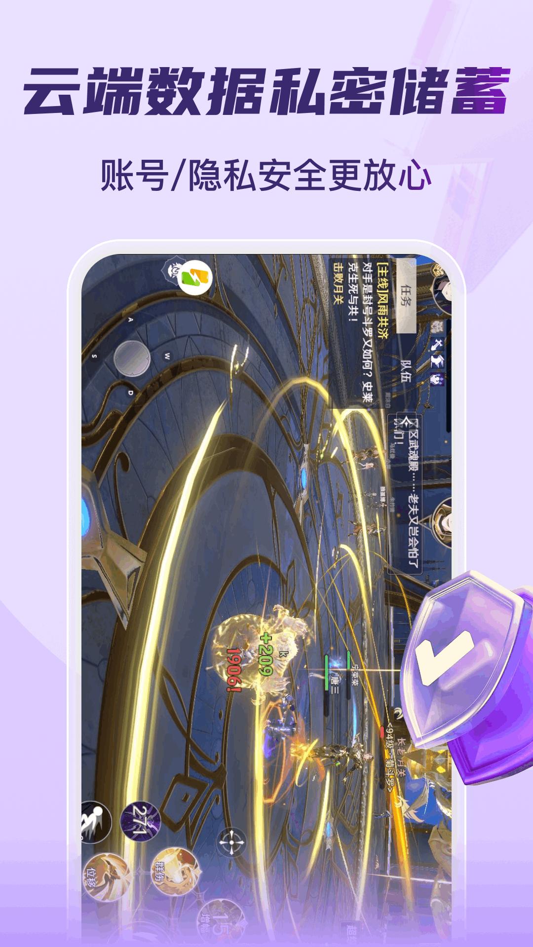 嗖嗖云手机app最新版v2.8.01.015 安卓版 v6.1.3