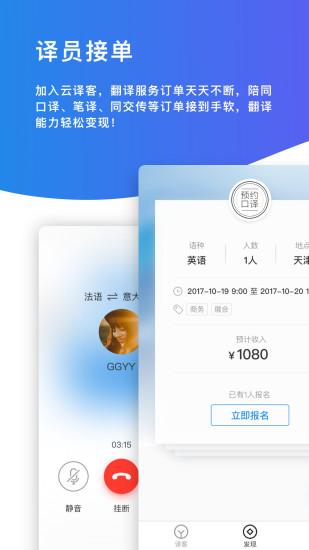 云译客译员端