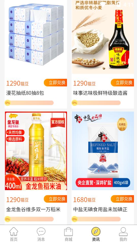 大团猫1.1.7 安卓最新版 v4.3.3