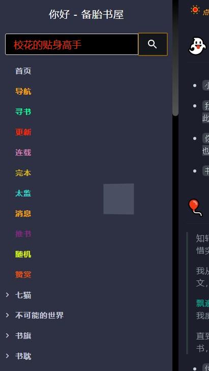 备胎书屋手机版v1.0 安卓版