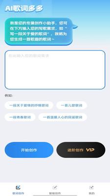 AI歌词多多 v5.4.1