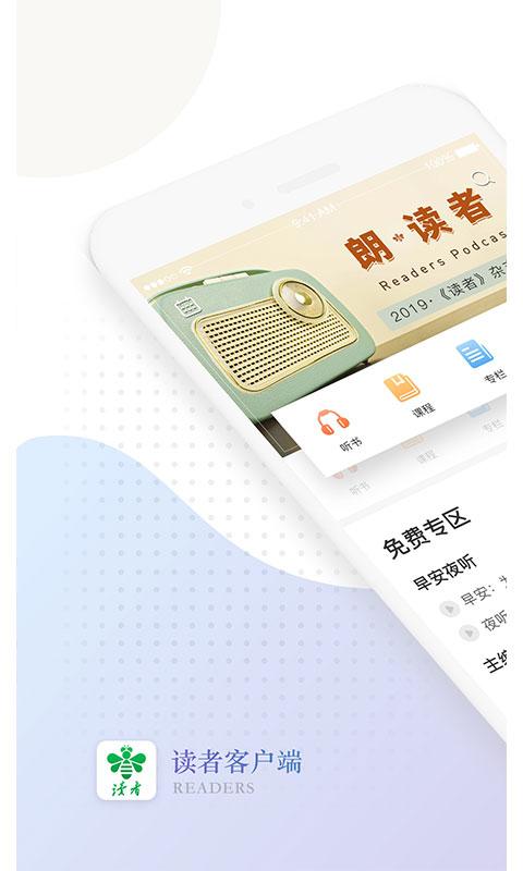 读者杂志app最新版2.0.3 官方版 v6.1.4