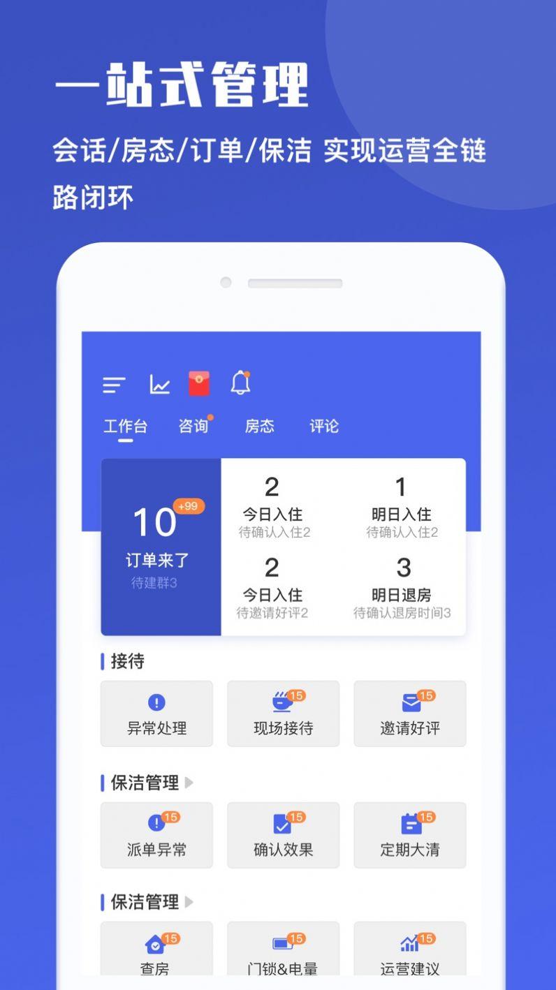 路客美宿房东版