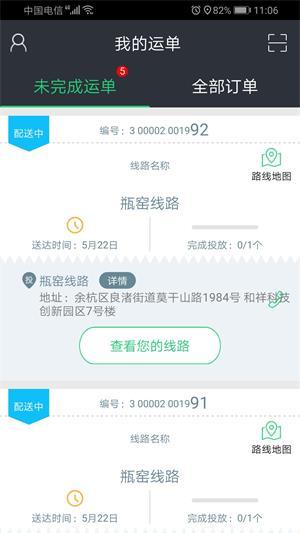 邮配送app