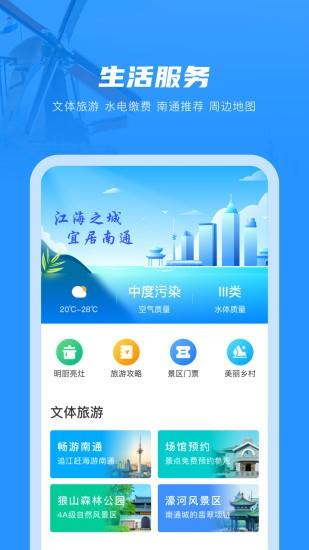 苏服办南通 v3.2.2