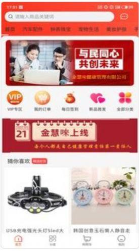 金慧唻分销商城系统