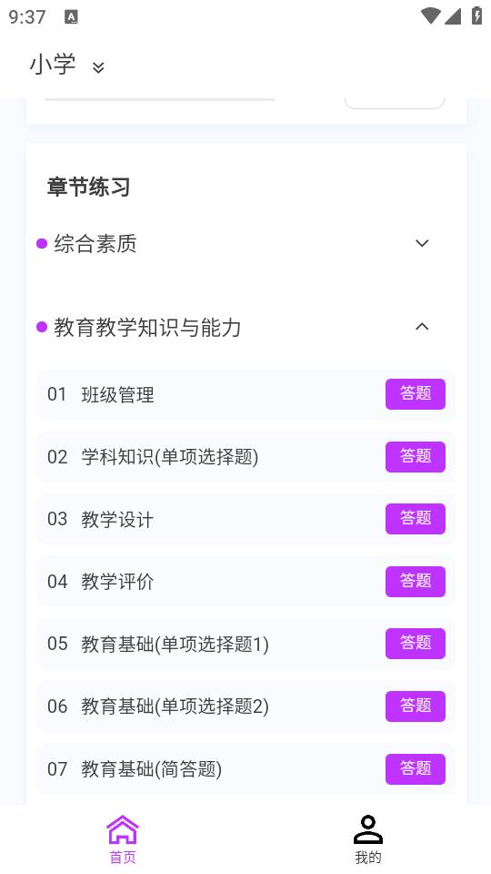 教师资格原题库app1.0.7 安卓版 v6.3.3