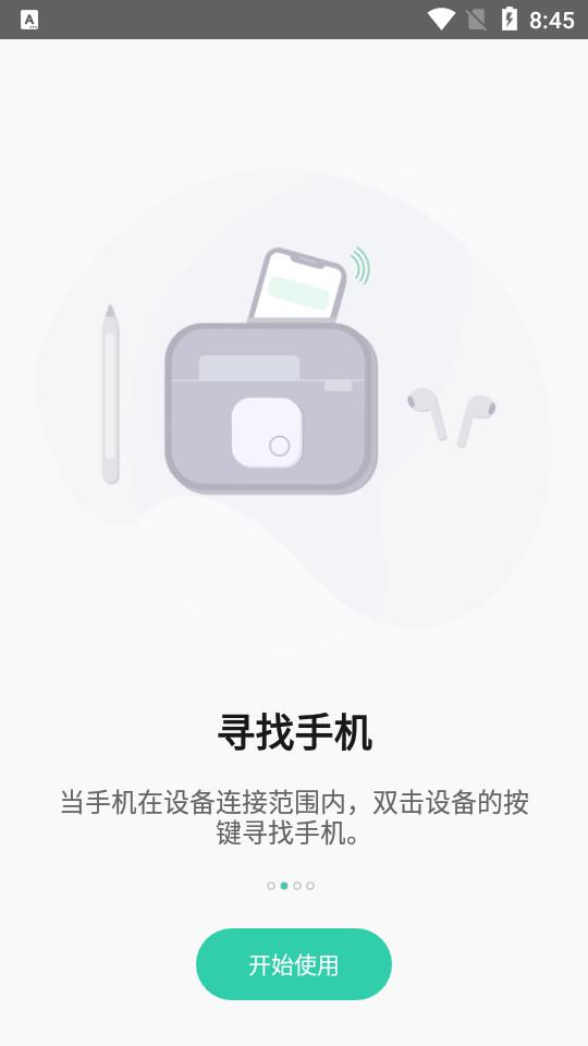 Nut自在找寻物软件3.13.83 手机版 v5.1.4