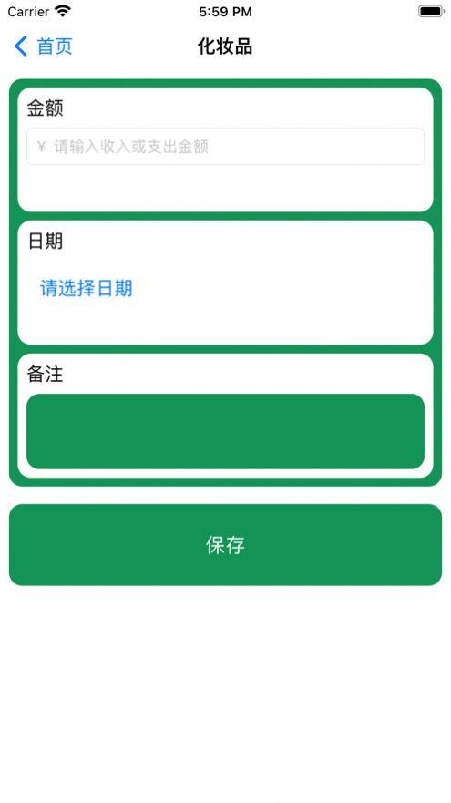 大狮子记录每日账单