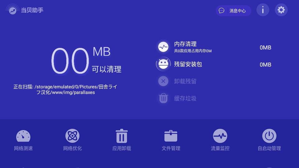 当贝助手apk精简版v9999 免升级版 v6.3.3