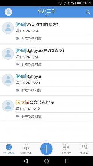 移动协同APP