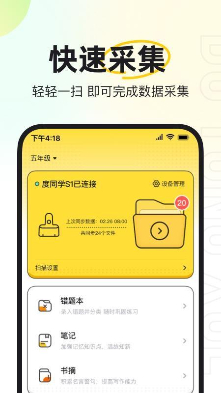 度同学扫描仪