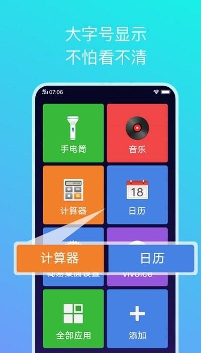 vivo简易桌面