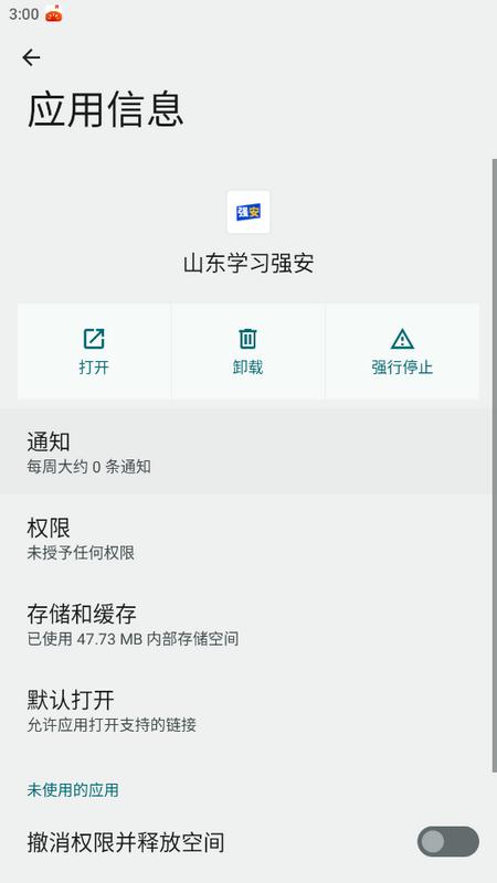 山东学习强安手机版v1.1.1 最新版 v3.2.1