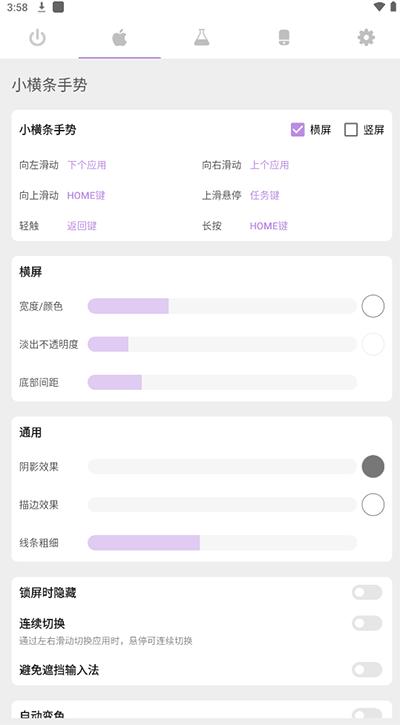 gesture小横条变色