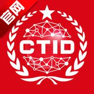 网证CTID客户端R.2.3.29 官方最新版