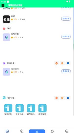 清零应用商店下载-清零应用app最新版下载v2.0.0