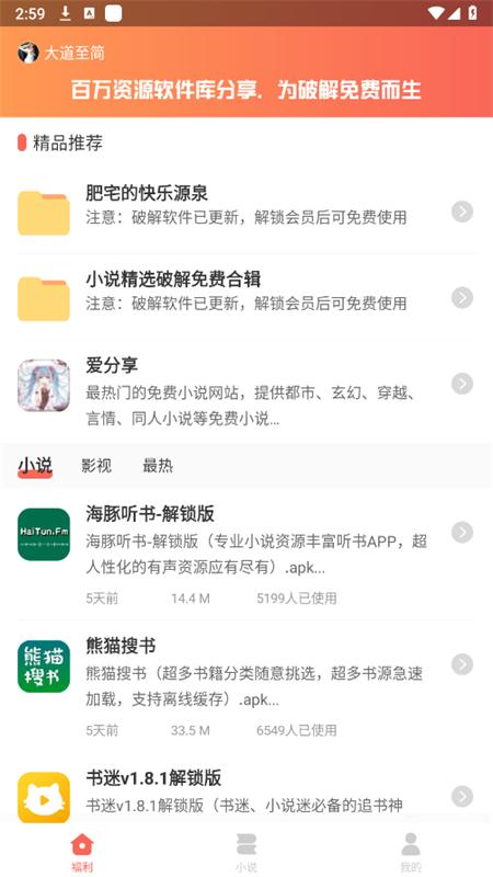 爱分享软件库 v4.1.1