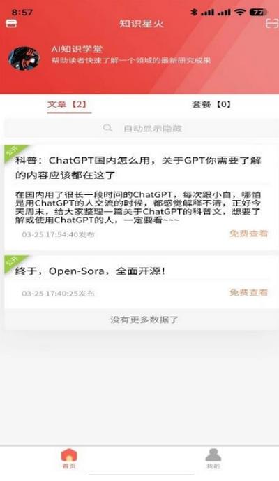 知识星火app最新版下载v10.0.00 最新版 v4.5.2