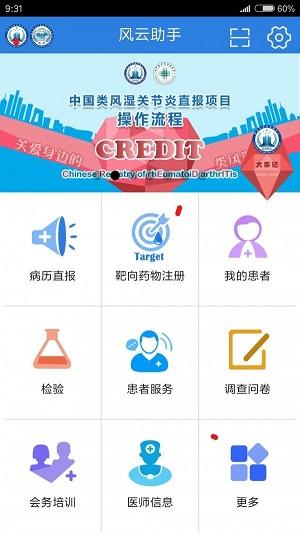 风云助手APP