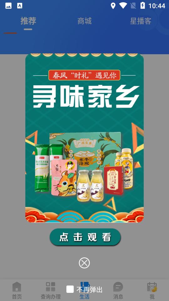 中国电信网上营业厅V12.3.0官方版 v4.2.4