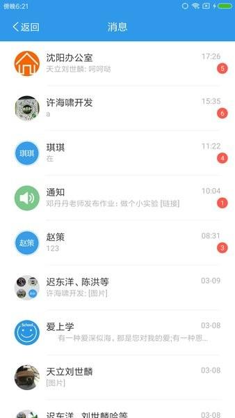 爱上学家长端