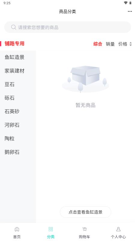 新疆砂石料商城app最新版v6.83.2 安卓版 v6.4.4