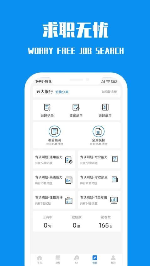笔试通官 v5.2.4
