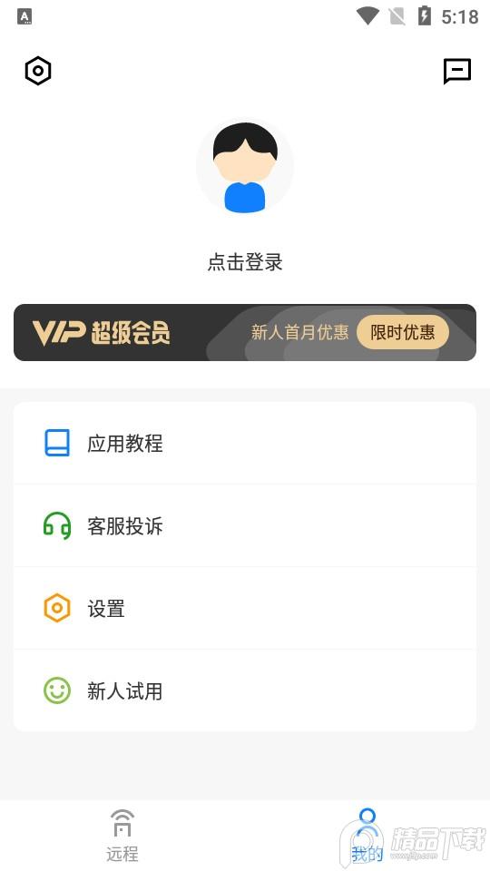 远程控制精灵app3.5 安卓版 v3.0.3