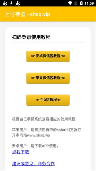 上号神器扫码