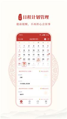 全民日历 v6.1.1