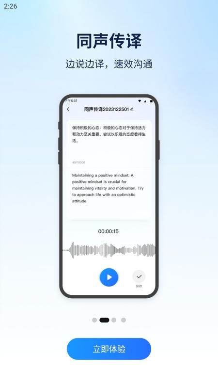 云朵翻译官手机版v1.0.0 安卓版 v4.1.2