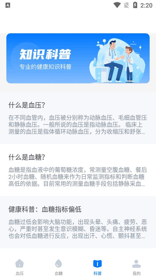 血压血糖测测纯净版v1.0.11 安卓手机免费版 v6.4.1