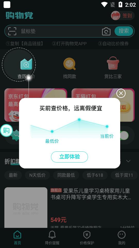 购物党自动比价工具6.1.4 手机最新版 v5.0.1