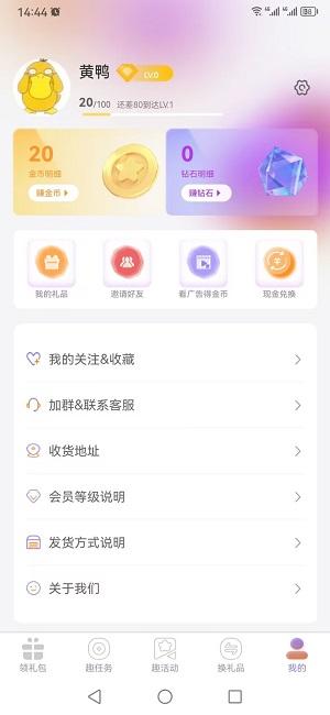 闲游福利盒