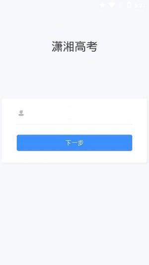 湖南潇湘高考