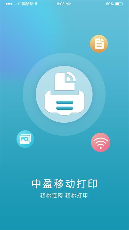 中盈移动打印app官方版v2.0.4 安卓手机版 v5.0.2