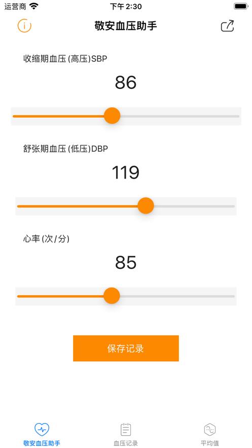 敬安血压助手
