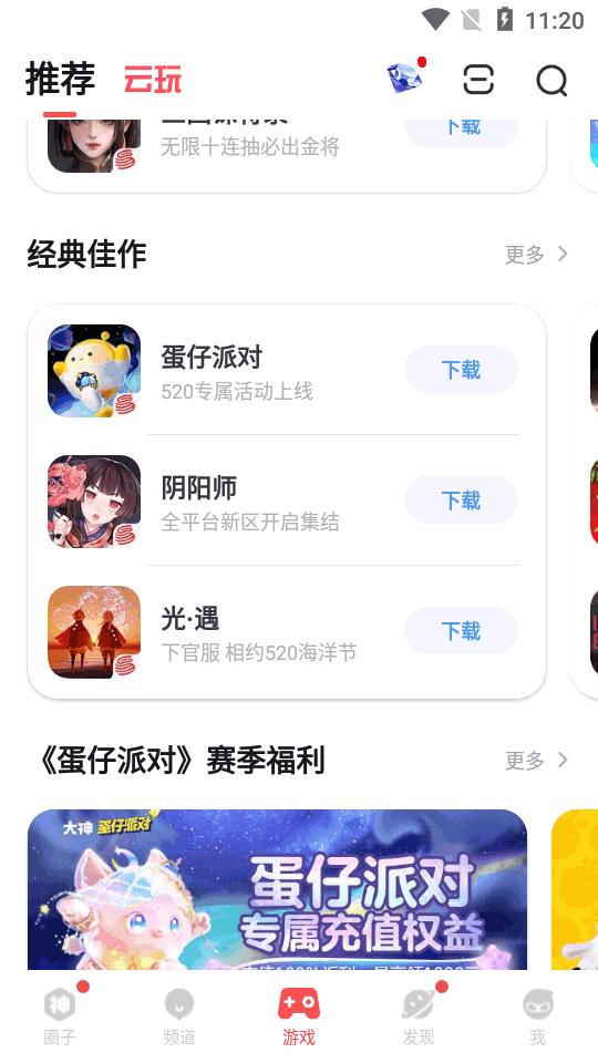 网易大神app4.0.1官方手机版