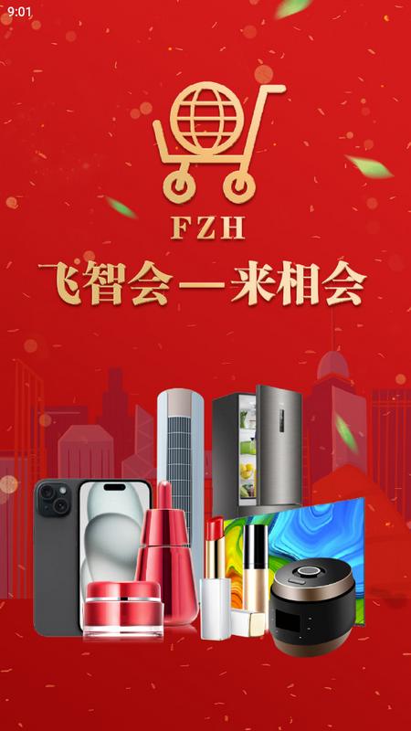 飞智会app官方版v2.1.1 安卓版 v6.4.3